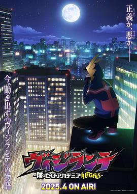 91亚色传媒《正义使者-我的英雄学院之非法英雄-》免费在线观看